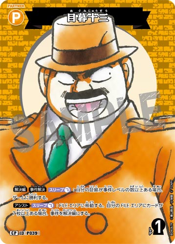 ID[P039] 目暮十三 黄 CP CT-P04 B04067P