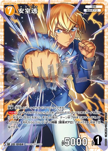 ID[0454] 安室透 黄 SR CT-P04 B04068