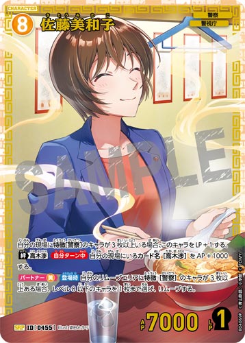ID[0455] 佐藤美和子 黄 SRP CT-P04 B04069P