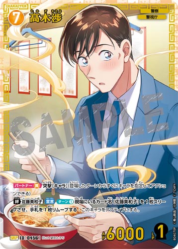 ID[0456] 高木渉 黄 SRP CT-P04 B04070P