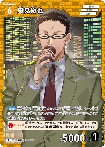 ID[0457] 風見裕也 黄 R CT-P04 B04071