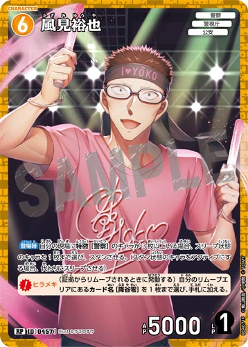 ID[0457] 風見裕也 黄 RP CT-P04 B04071P
