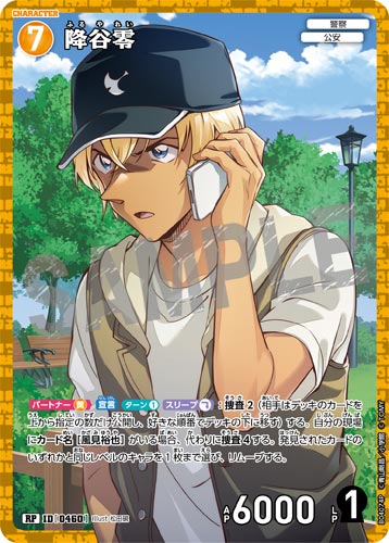 ID[0460] 降谷零 黄 RP CT-P04 B04074P