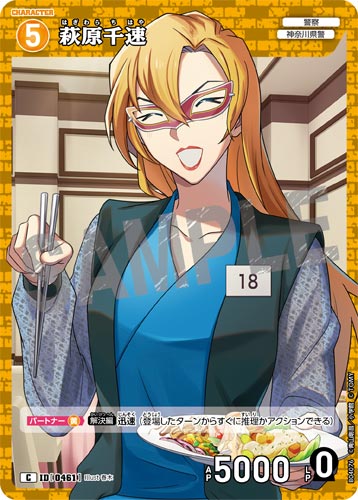 ID[0461] 萩原千速 黄 C CT-P04 B04076