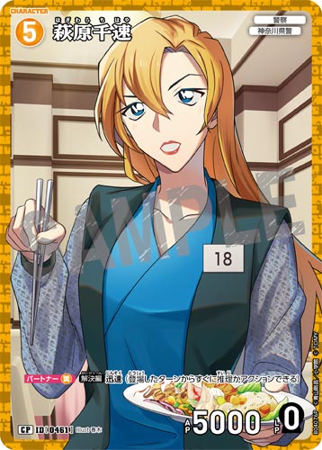 ID[0461] 萩原千速 黄 CP CT-P04 B04076P