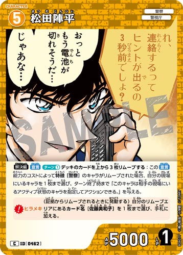 ID[0462] 松田陣平 黄 C CT-P04 B04077