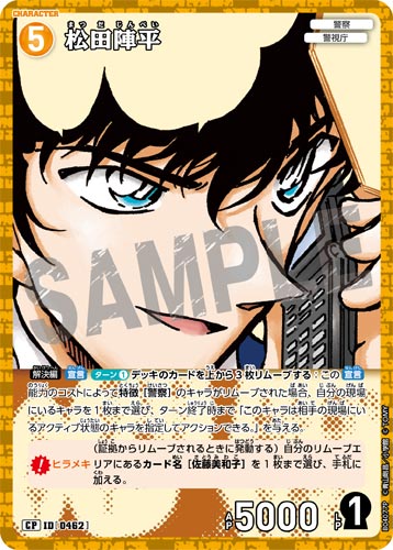 ID[0462] 松田陣平 黄 CP CT-P04 B04077P