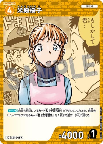 ID[0467] 米原桜子 黄 C CT-P04 B04082
