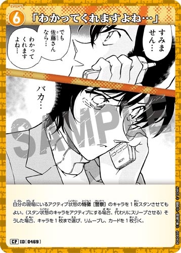 ID[0469] 「わかってくれますよね…」 黄 CP CT-P04 B04085P