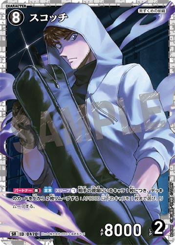 ID[0470] スコッチ 黒 SR CT-P04 B04088