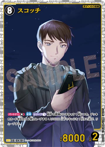 ID[0470] スコッチ 黒 SRP CT-P04 B04088P
