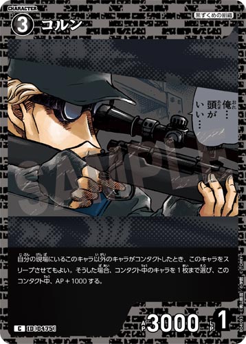 ID[0475] コルン 黒 C CT-P04 B04093
