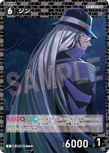 ID[0476] ジン 黒 C CT-P04 B04094