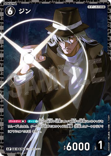 ID[0476] ジン 黒 CP CT-P04 B04094P