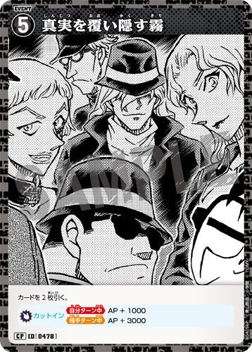ID[0478] 真実を覆い隠す霧 黒 CP CT-P04 B04096P