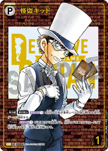 ID[P004] 怪盗キッド 白 SEC CT-P02 B02035Sec1
