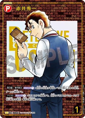 ID[P005] 赤井秀一 赤 SEC CT-P03 B03139Sec1