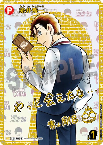 ID[P005] 赤井秀一 赤 SEC CT-P03 B03139Sec2