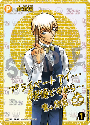 ID[P006] 安室透 黄 SEC CT-P03 B03140Sec2
