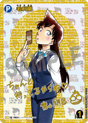 ID[P031] 毛利蘭 青 SEC CT-P04 B04002Sec2