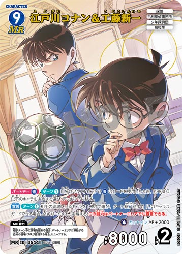 ID[0511] 江戸川コナン＆工藤新一 青 MR CT-P05 B05005