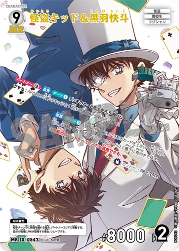 ID[0547] 怪盗キッド＆黒羽快斗 白 MR CT-P05 B05045
