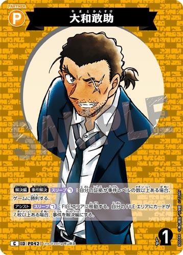ID[P042] 大和敢助 黄 C CT-P05 B05084