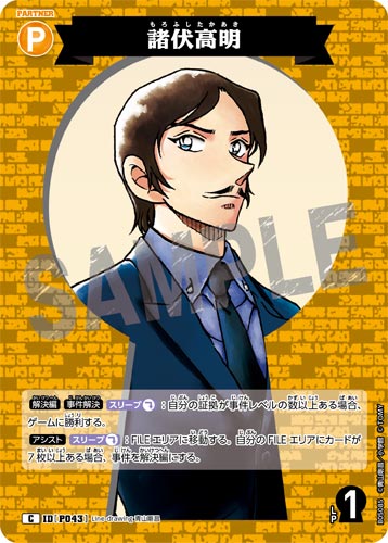 ID[P043] 諸伏高明 黄 C CT-P05 B05085