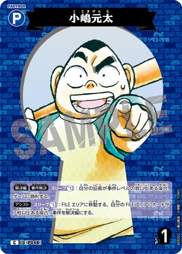 ID[P048] 小嶋元太 青 C CT-P05 B05002