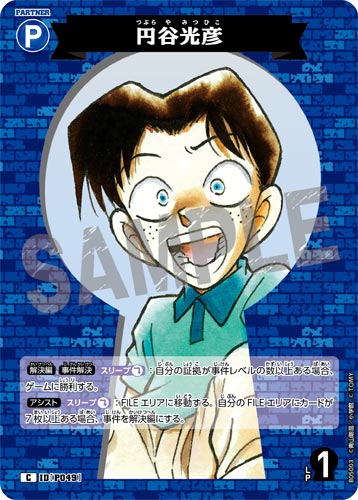 ID[P049] 円谷光彦 青 C CT-P05 B05003