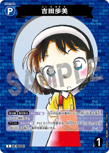 ID[P050] 吉田歩美 青 C CT-P05 B05004