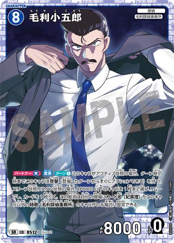 ID[0512] 毛利小五郎 青 SR CT-P05 B05006