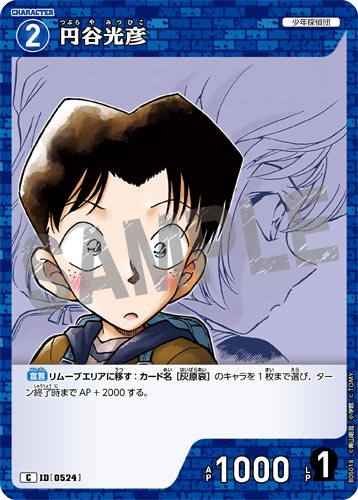 ID[0524] 円谷光彦 青 C CT-P05 B05018