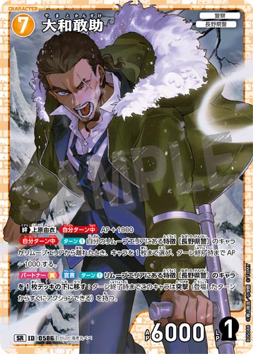 ID[0586] 大和敢助 黄 SR CT-P05 B05088
