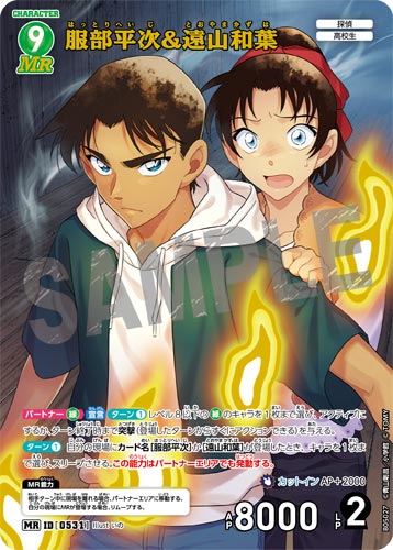 ID[0531] 服部平次＆遠山和葉 緑 MR CT-P05 B05027