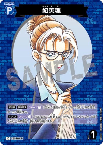 ID[P047] 妃英理 青 C CT-P05 B05001