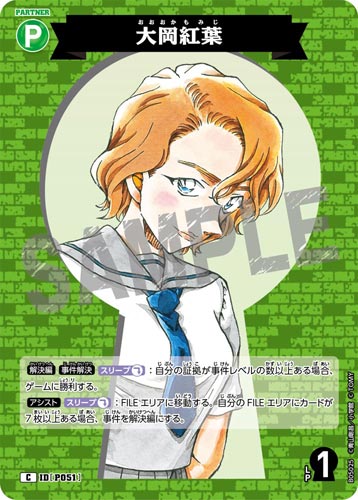 ID[P051] 大岡紅葉 緑 C CT-P05 B05025