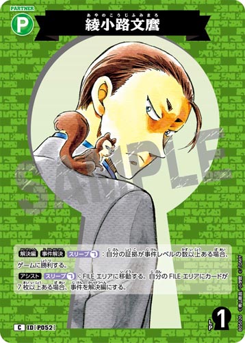 ID[P052] 綾小路文麿 緑 C CT-P05 B05026