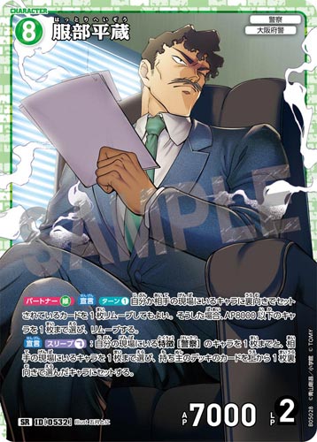 ID[0532] 服部平蔵 緑 SR CT-P05 B05028