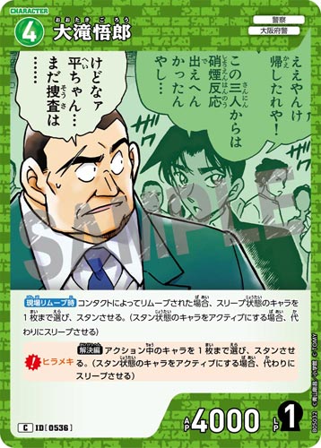 ID[0536] 大滝悟郎 緑 C CT-P05 B05032