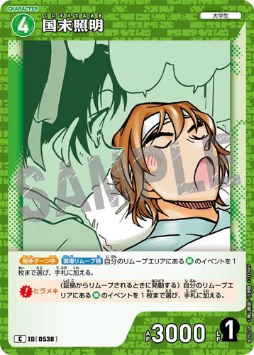 ID[0538] 国末照明 緑 C CT-P05 B05034