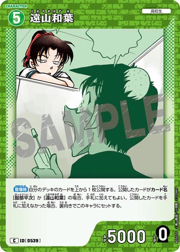 ID[0539] 遠山和葉 緑 C CT-P05 B05035