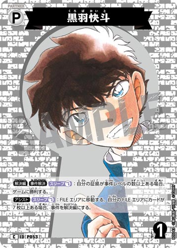ID[P053] 黒羽快斗 白 C CT-P05 B05043