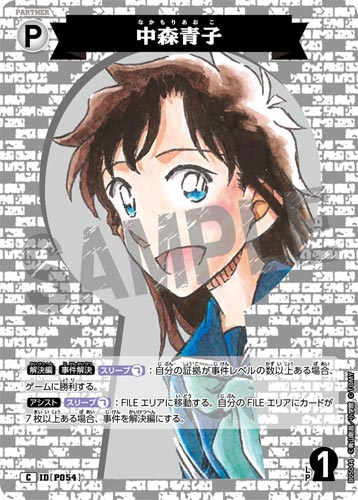 ID[P054] 中森青子 白 C CT-P05 B05044