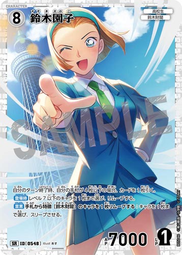 ID[0548] 鈴木園子 白 SR CT-P05 B05046