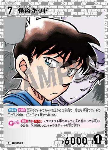 ID[0549] 怪盗キッド 白 R CT-P05 B05047
