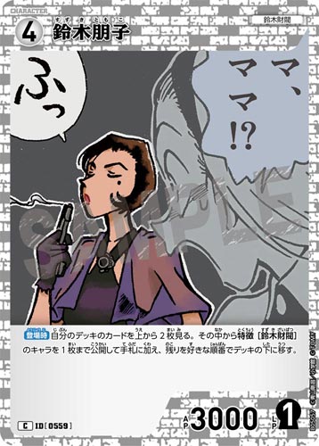 ID[0559] 鈴木朋子 白 C CT-P05 B05057