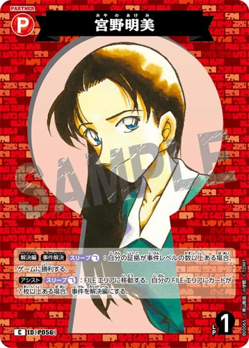 ID[P056] 宮野明美 赤 C CT-P05 B05065