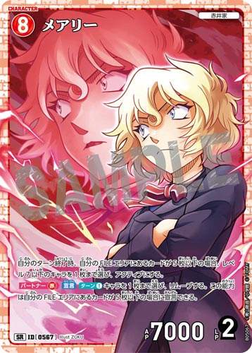 ID[0567] メアリー 赤 SR CT-P05 B05067