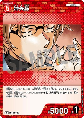 ID[0572] 沖矢昴 赤 C CT-P05 B05072